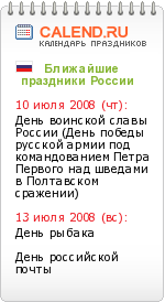 Праздники России